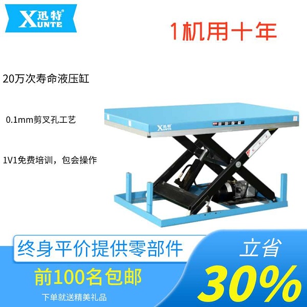 貴陽液壓升降平臺(tái)多少錢-你還怕買貴嗎？迅特