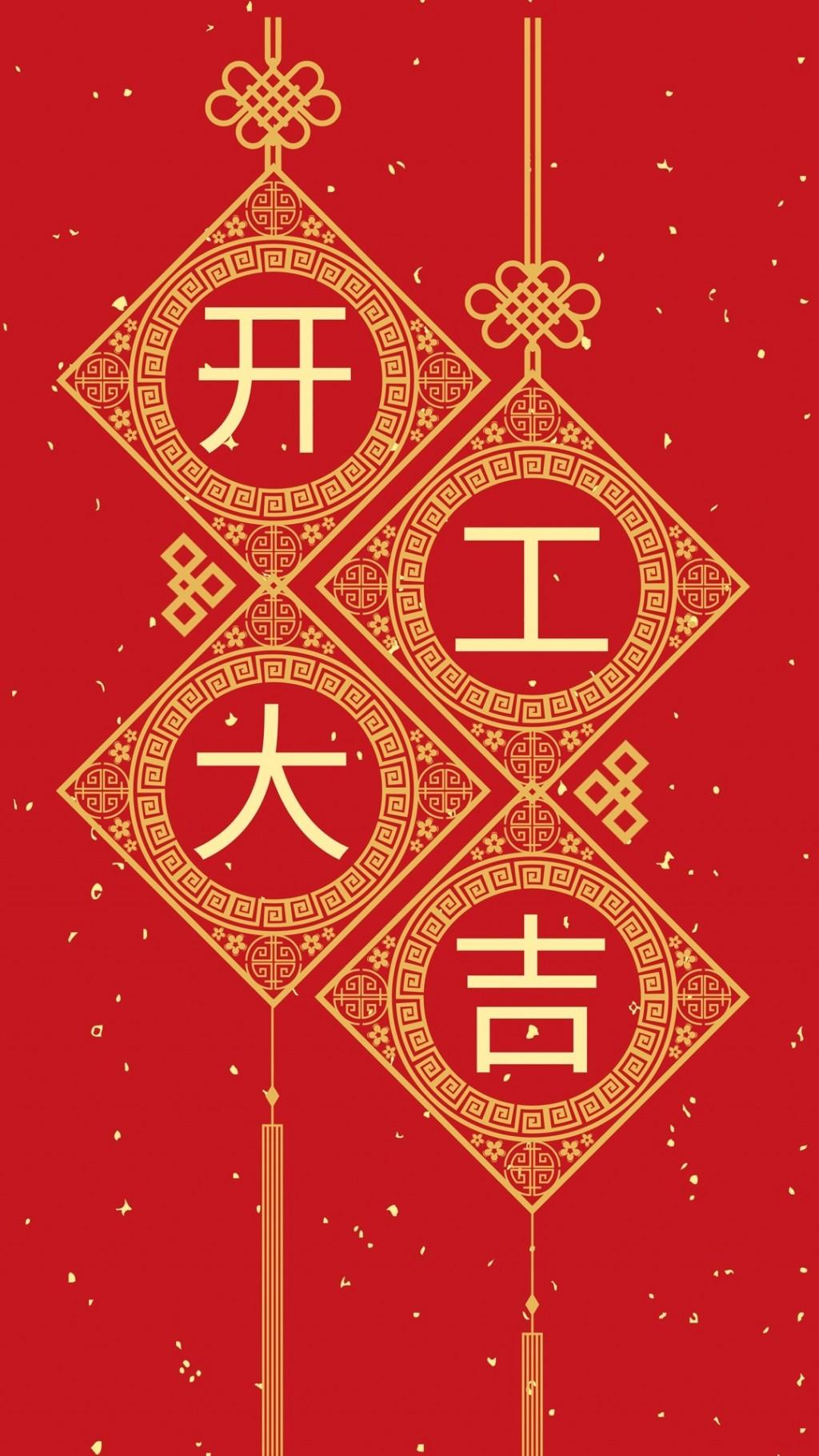 開工大吉 開工大吉